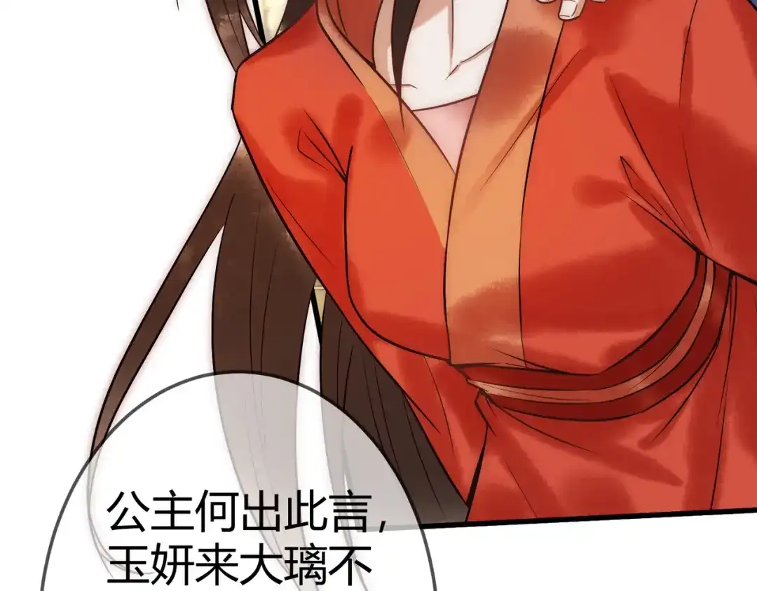 《国医狂妃》第53话 宫城救场 第48页