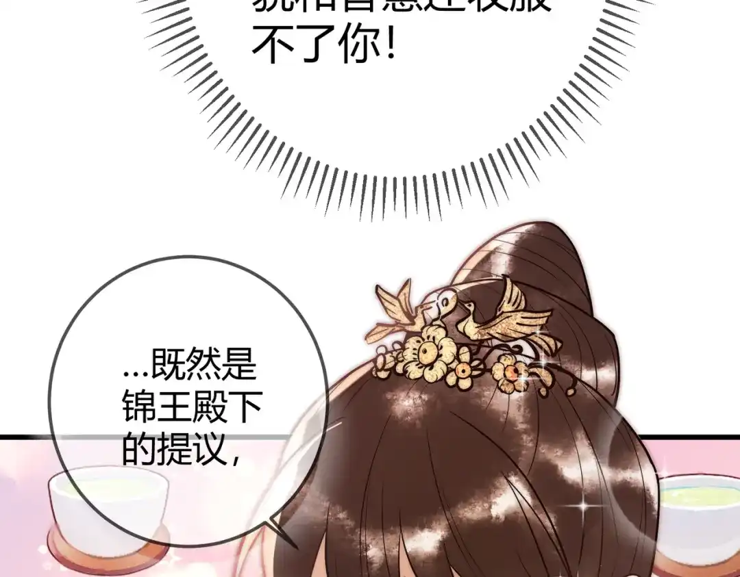 《国医狂妃》第53话 宫城救场 第69页