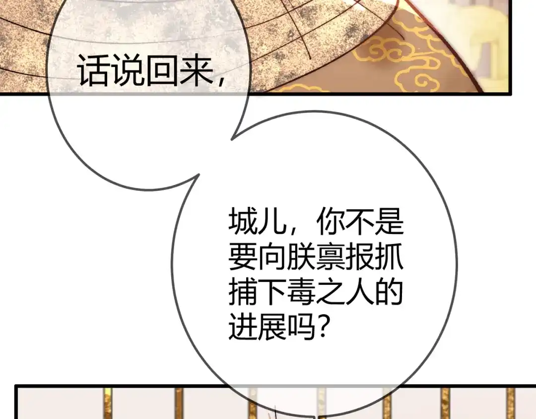 《国医狂妃》第53话 宫城救场 第74页