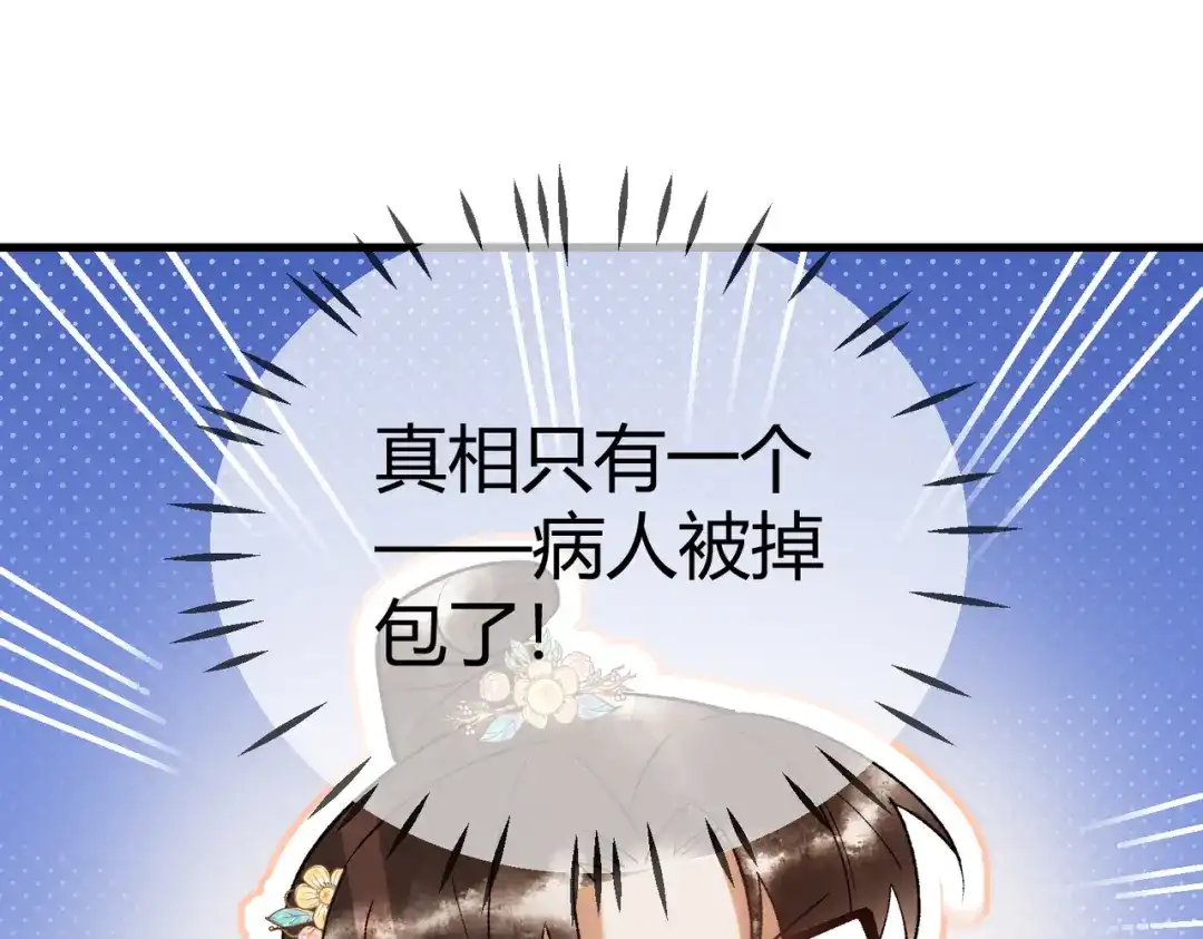 《国医狂妃》第53话 宫城救场 第19页