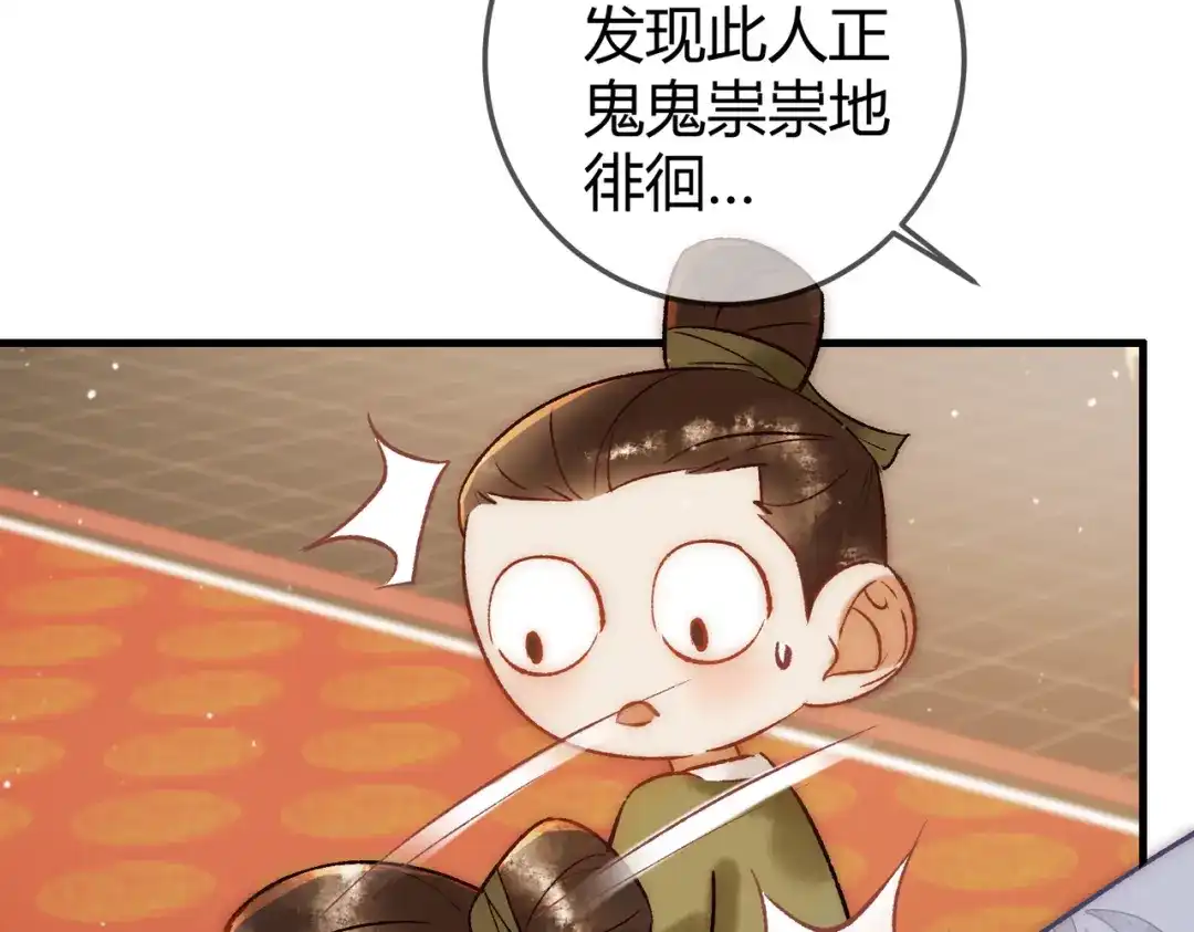 《国医狂妃》第53话 宫城救场 第33页