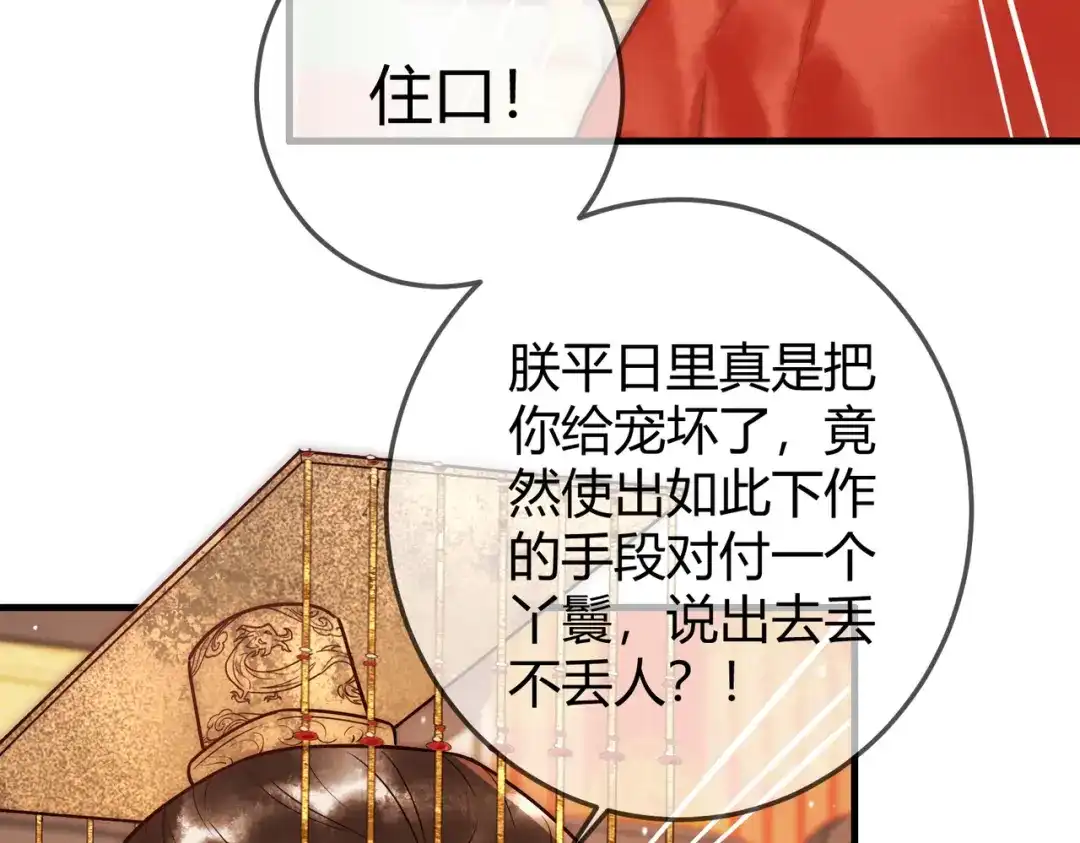 《国医狂妃》第53话 宫城救场 第41页