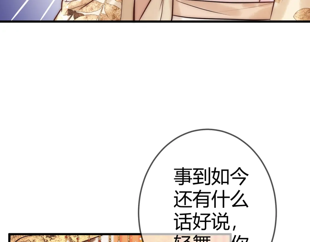 《国医狂妃》第53话 宫城救场 第8页