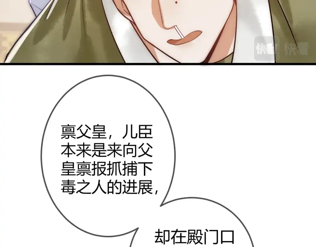 《国医狂妃》第53话 宫城救场 第32页