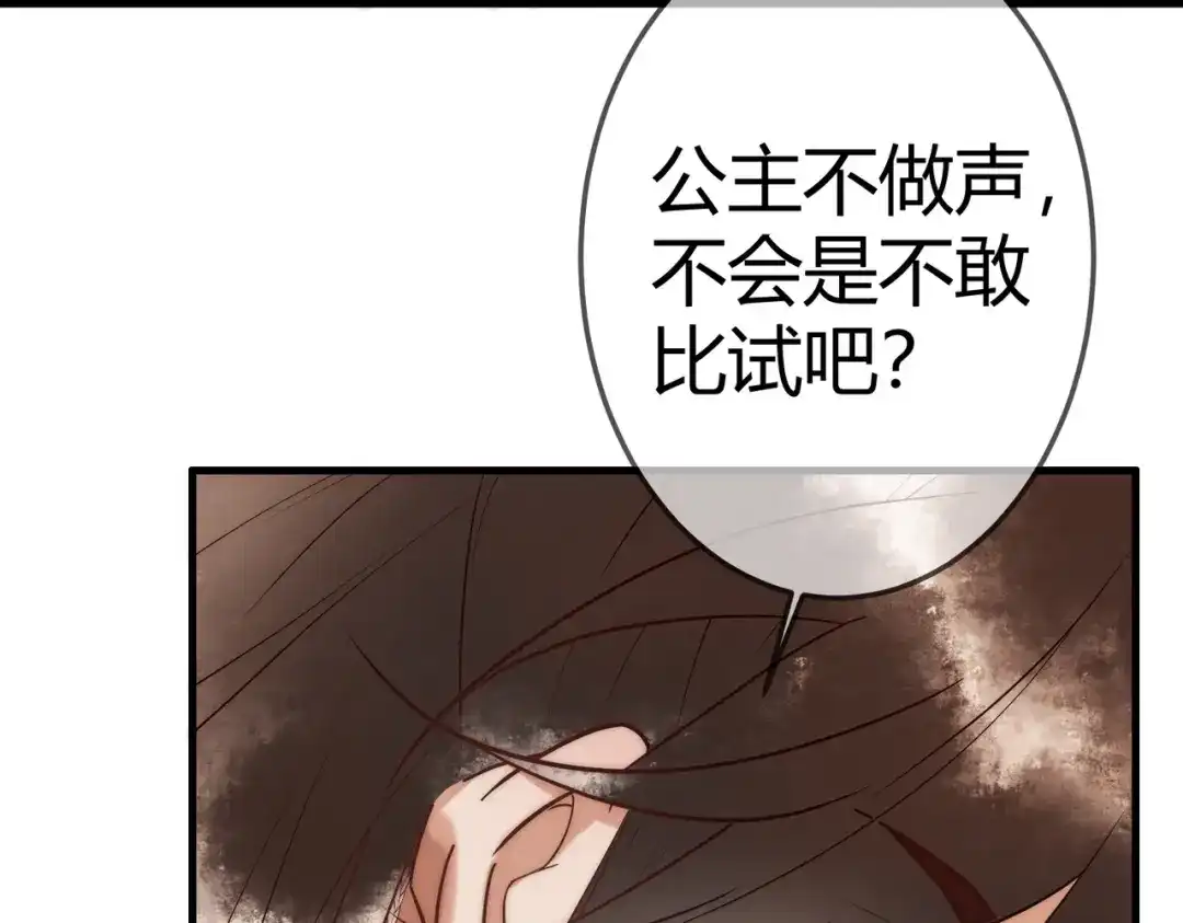 《国医狂妃》第53话 宫城救场 第65页