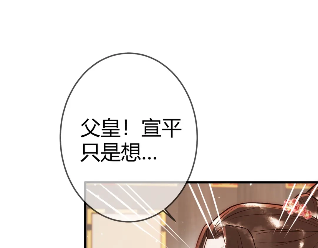 《国医狂妃》第53话 宫城救场 第39页