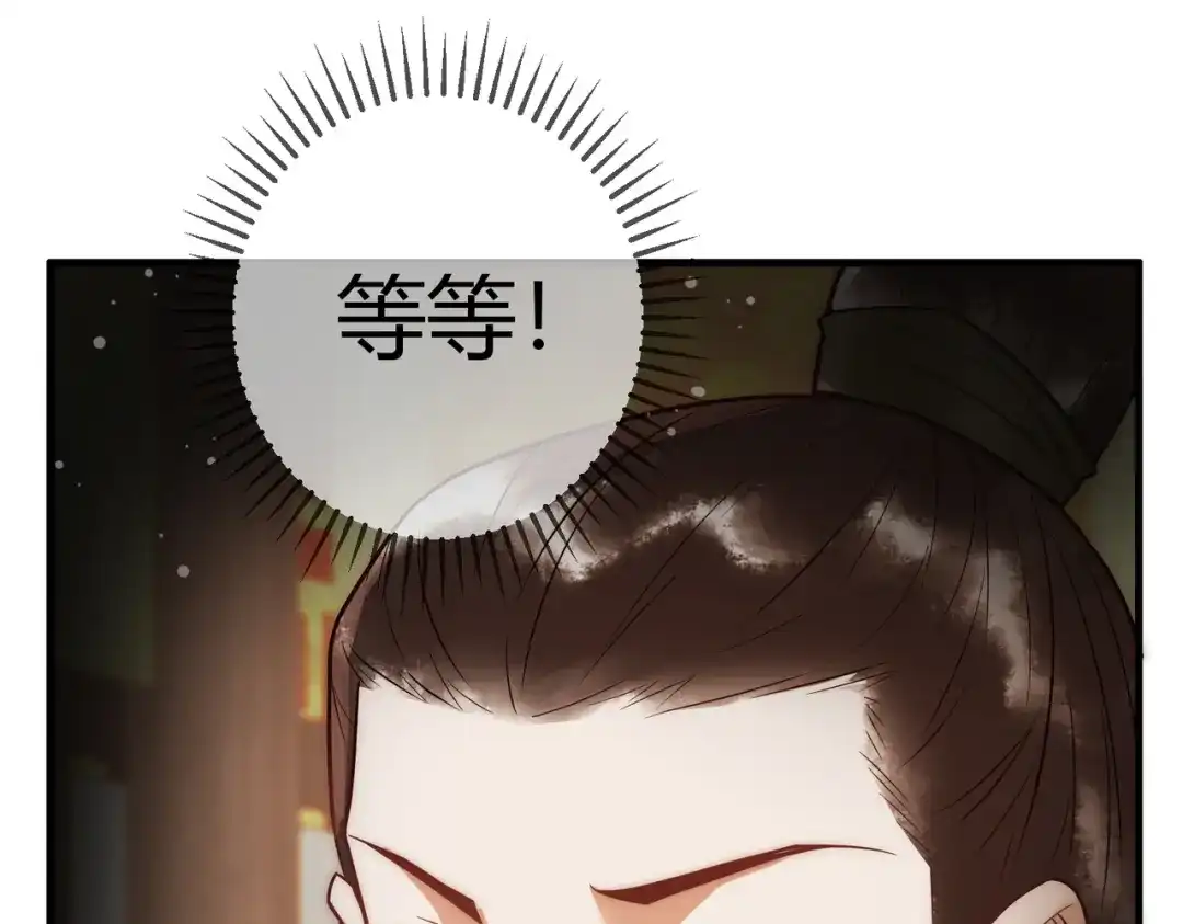 《国医狂妃》第53话 宫城救场 第16页