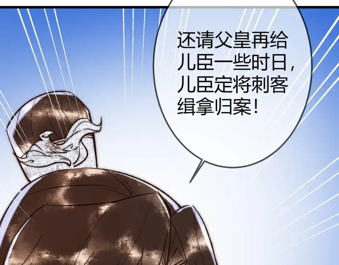 《国医狂妃》第53话 宫城救场 第79页