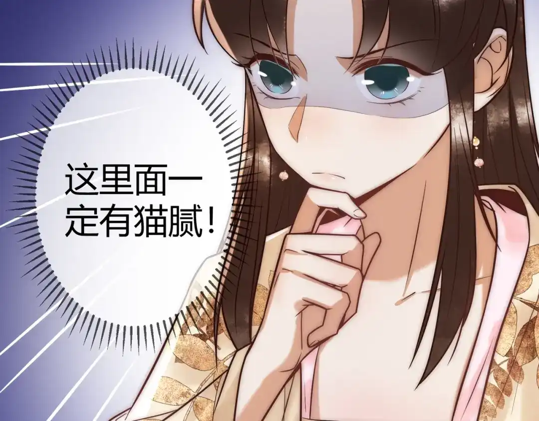 《国医狂妃》第53话 宫城救场 第7页