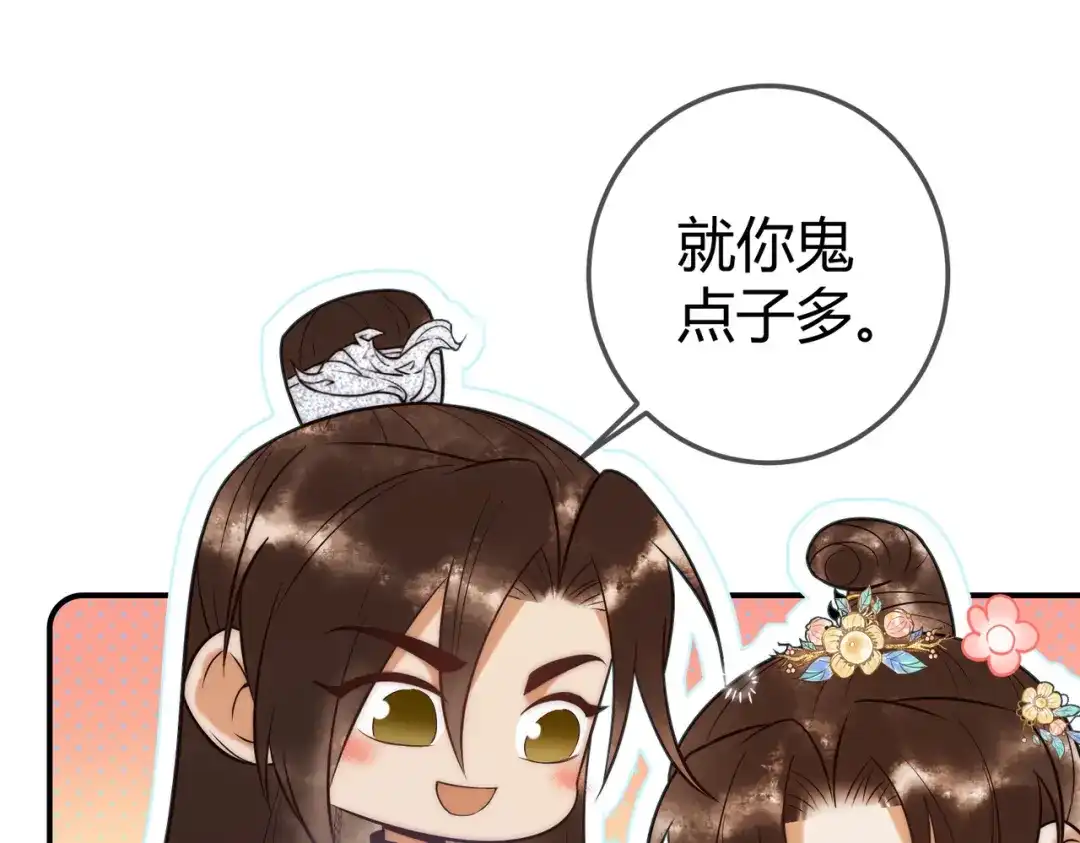 《国医狂妃》第53话 宫城救场 第57页