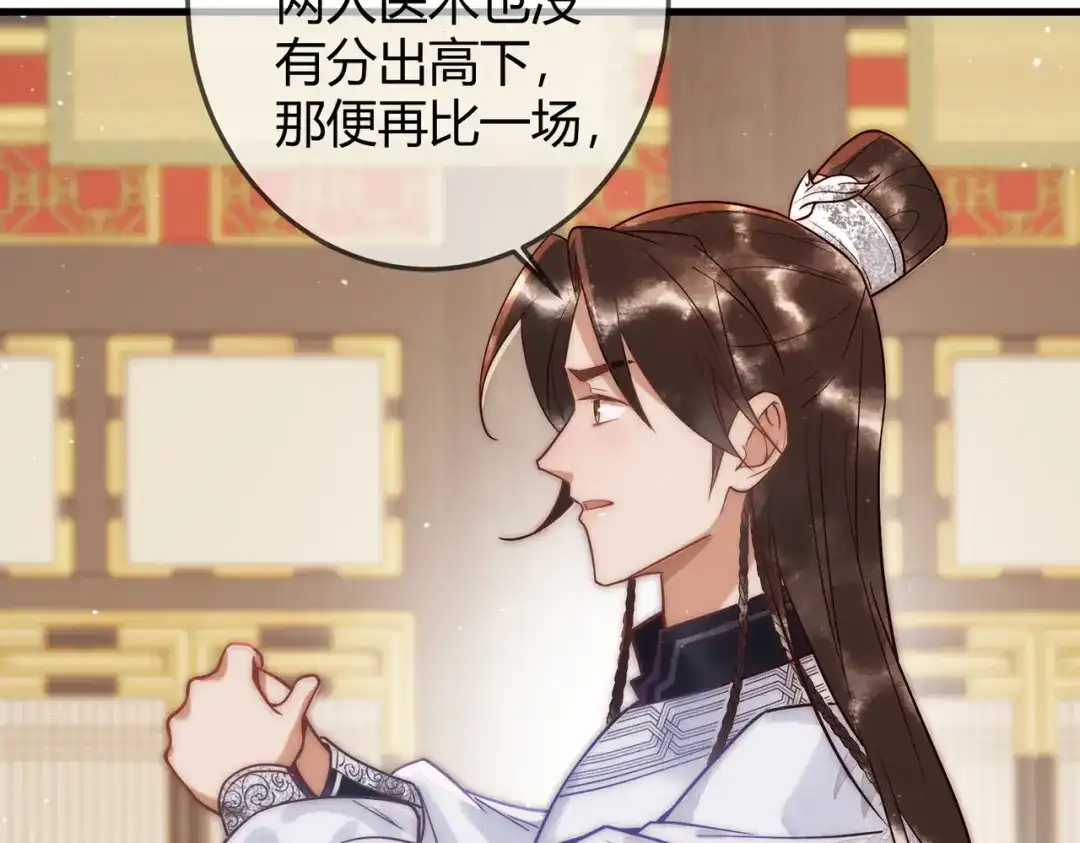 《国医狂妃》第53话 宫城救场 第59页