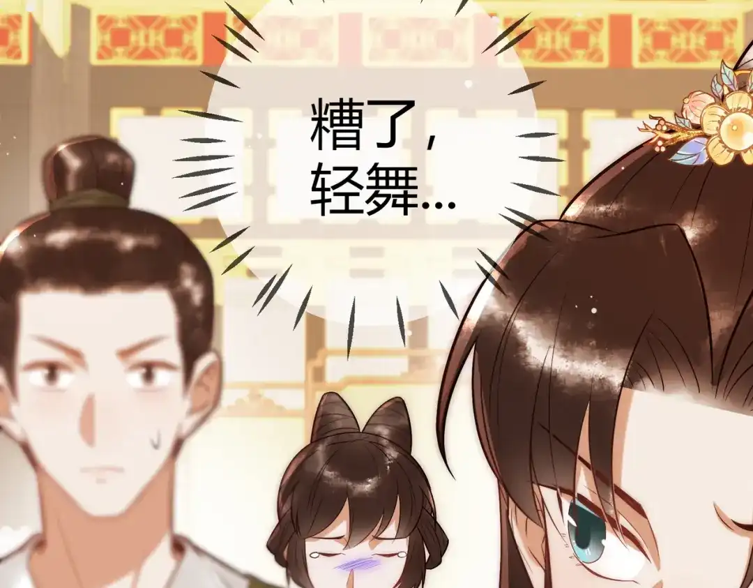 《国医狂妃》第53话 宫城救场 第14页