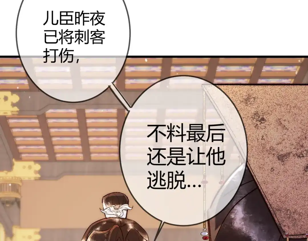 《国医狂妃》第53话 宫城救场 第76页