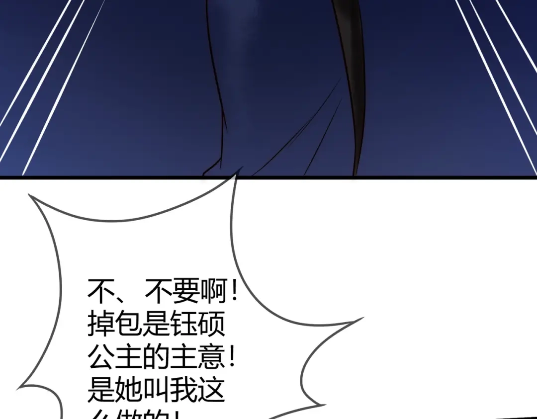 《国医狂妃》第53话 宫城救场 第46页