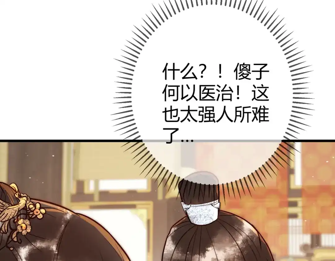 《国医狂妃》第53话 宫城救场 第63页