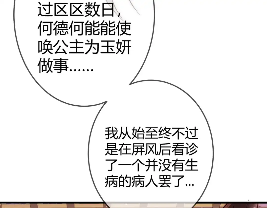 《国医狂妃》第53话 宫城救场 第49页