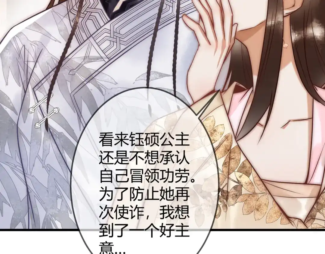《国医狂妃》第53话 宫城救场 第55页