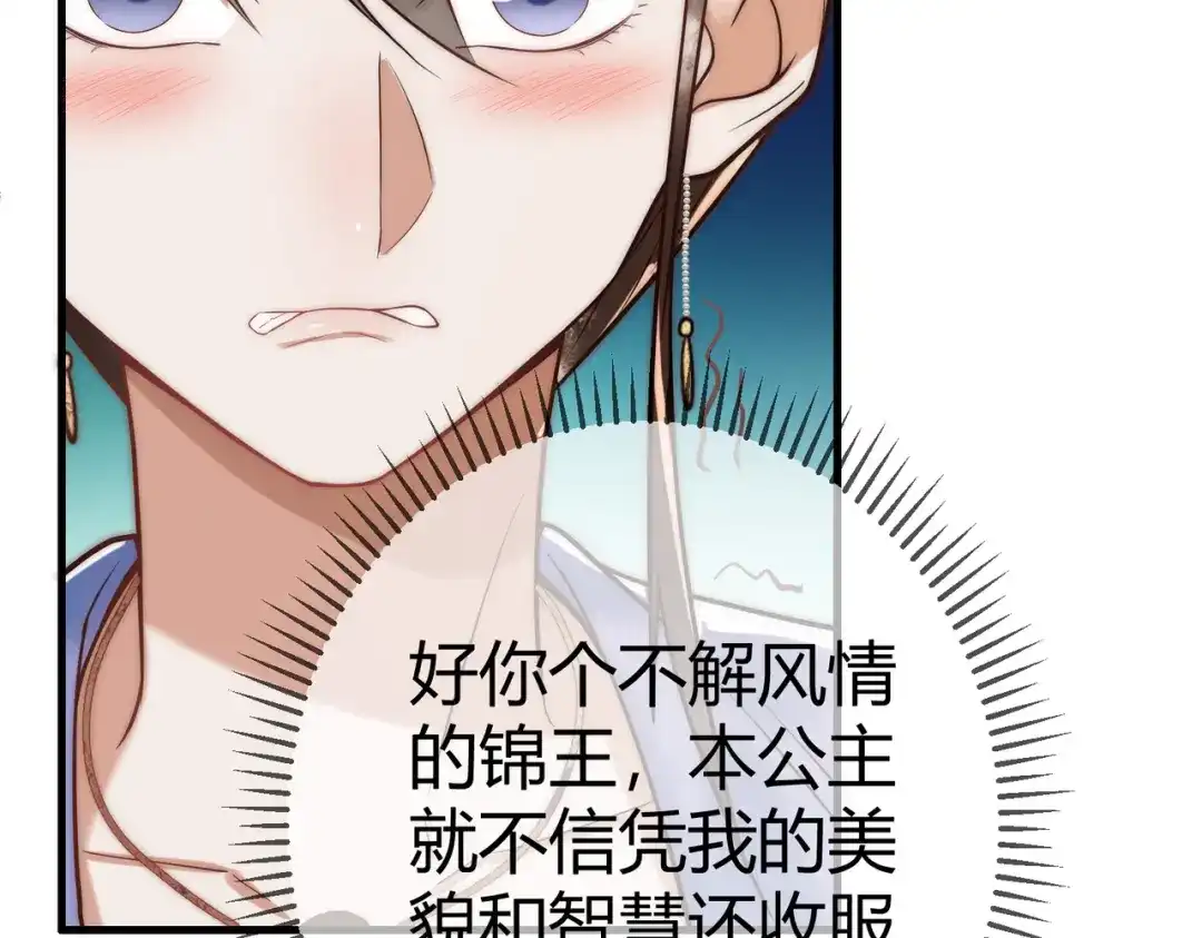 《国医狂妃》第53话 宫城救场 第68页