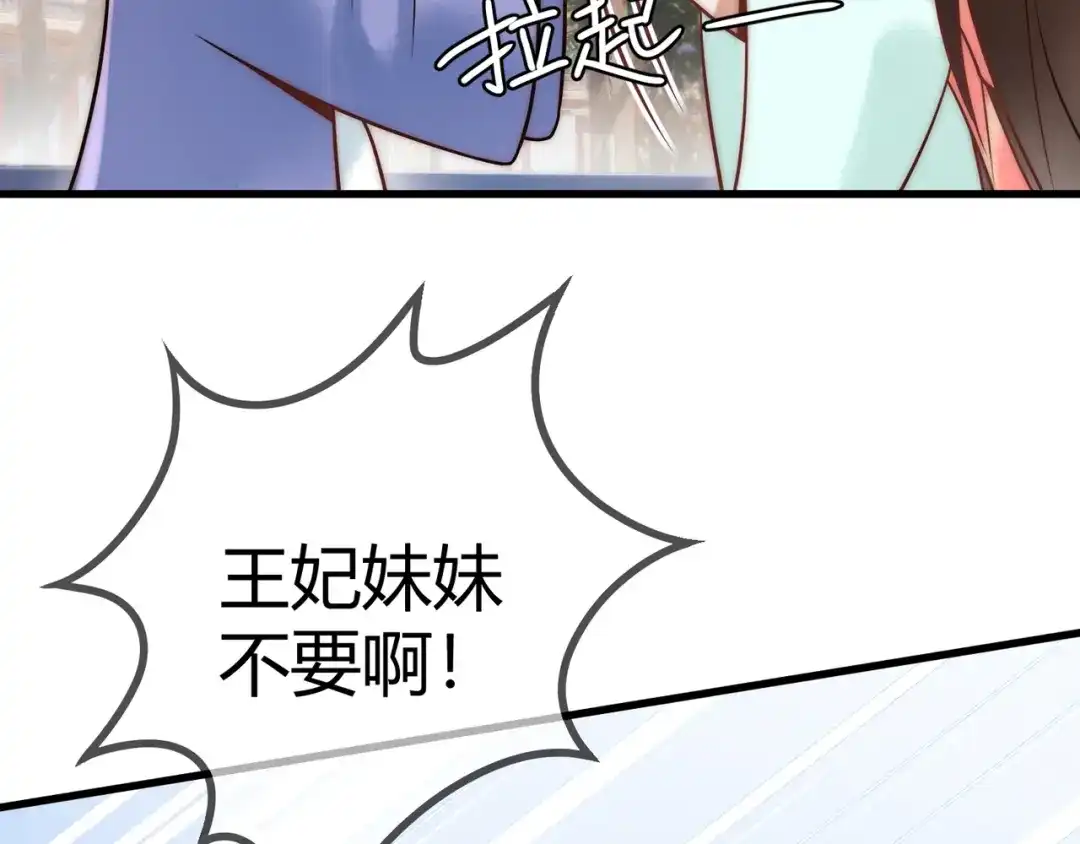 《国医狂妃》第54话 爱情没了 第92页
