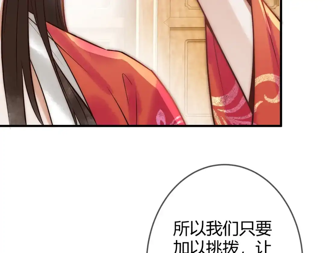 《国医狂妃》第54话 爱情没了 第32页