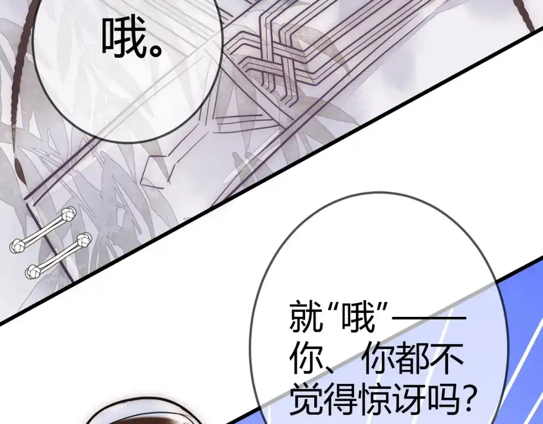 《国医狂妃》第54话 爱情没了 第75页