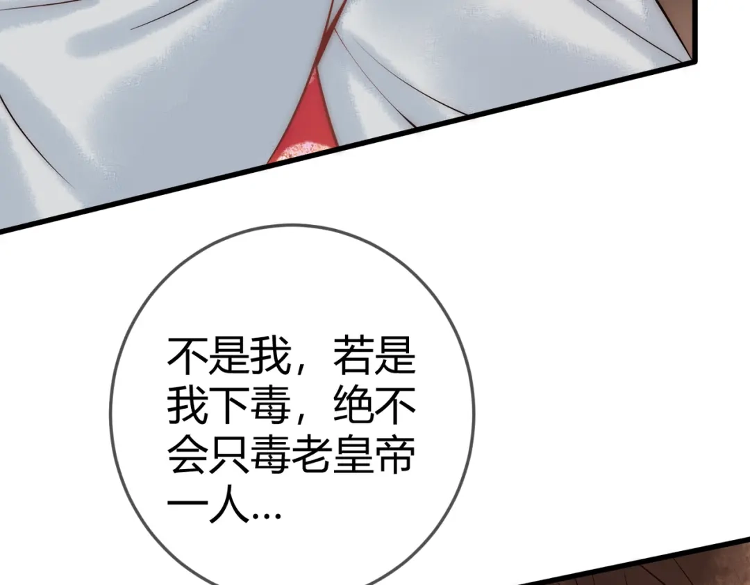 《国医狂妃》第54话 爱情没了 第22页
