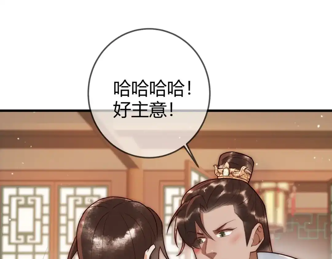 《国医狂妃》第54话 爱情没了 第36页