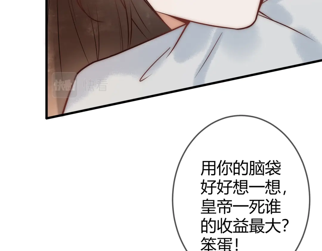 《国医狂妃》第54话 爱情没了 第24页