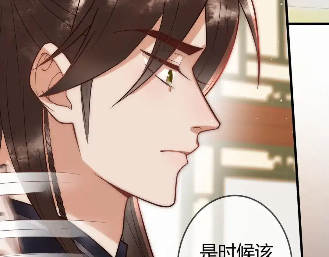 《国医狂妃》第54话 爱情没了 第61页