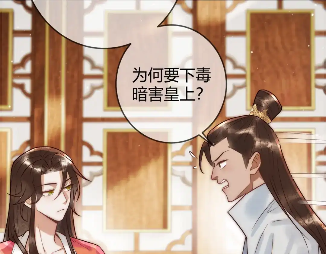 《国医狂妃》第54话 爱情没了 第18页