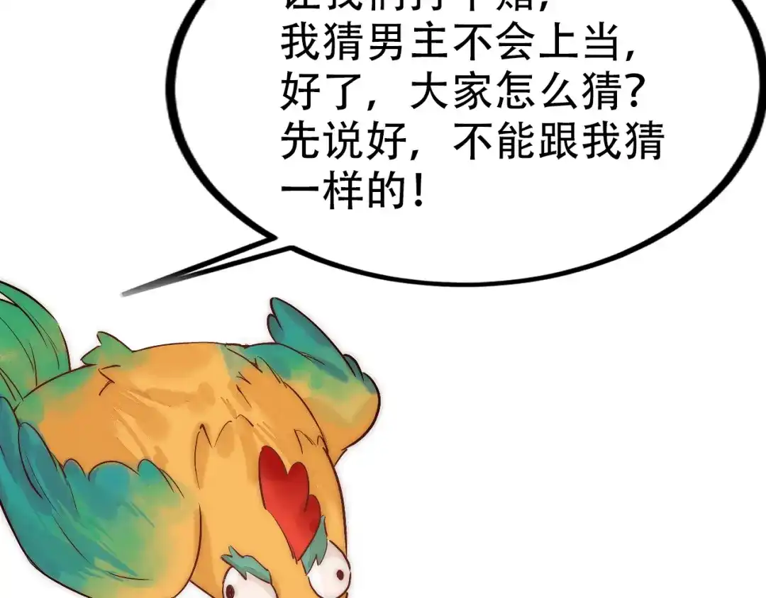 《国医狂妃》第54话 爱情没了 第96页