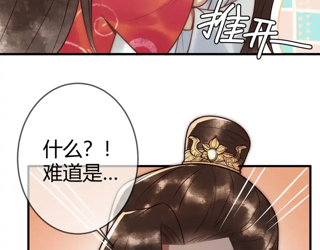 《国医狂妃》第54话 爱情没了 第26页