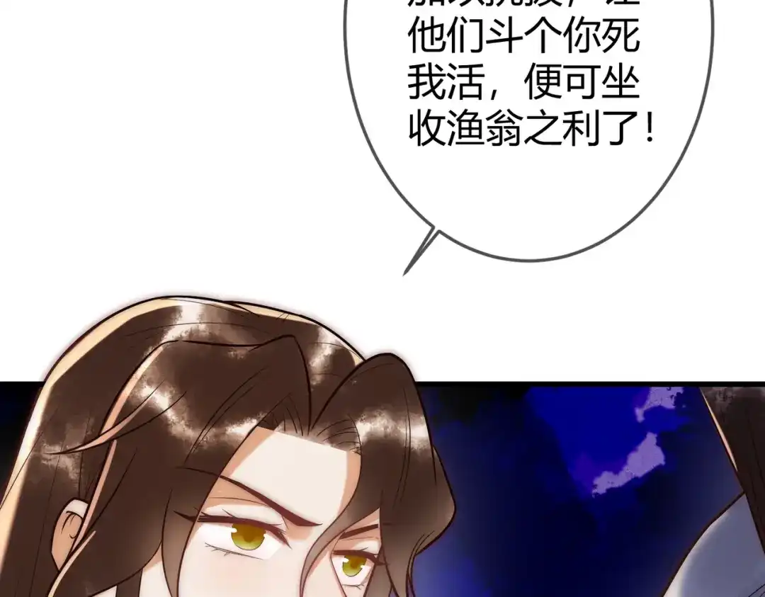 《国医狂妃》第54话 爱情没了 第33页