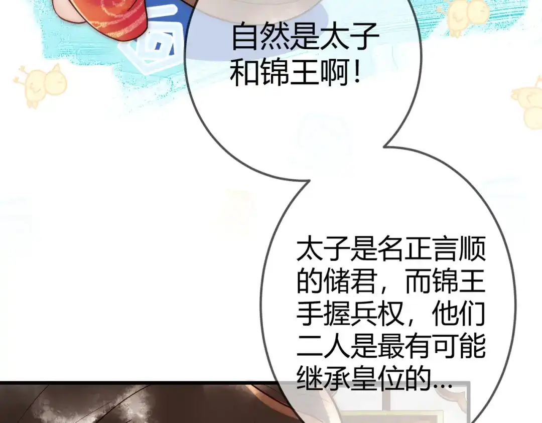 《国医狂妃》第54话 爱情没了 第30页