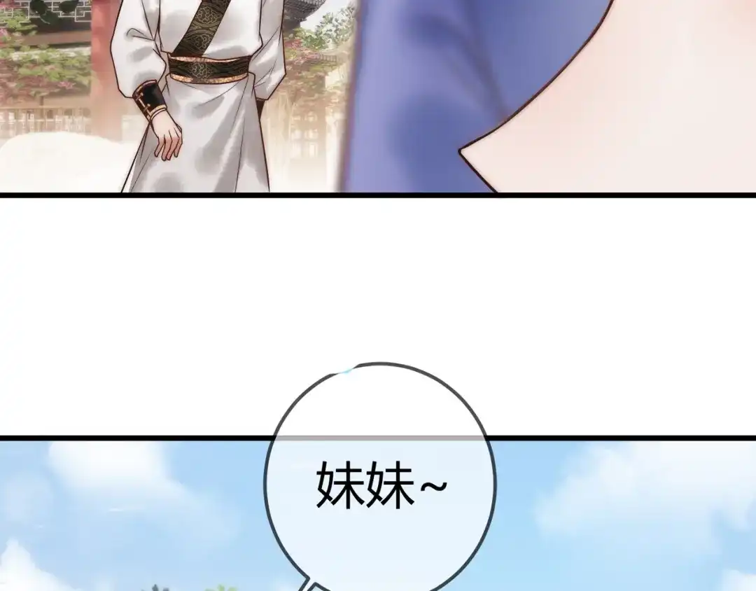 《国医狂妃》第54话 爱情没了 第90页