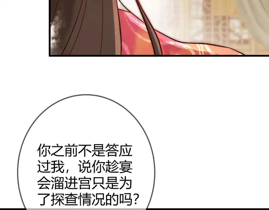 《国医狂妃》第54话 爱情没了 第17页