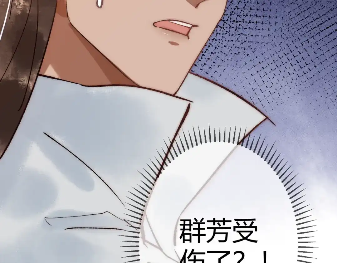 《国医狂妃》第54话 爱情没了 第7页