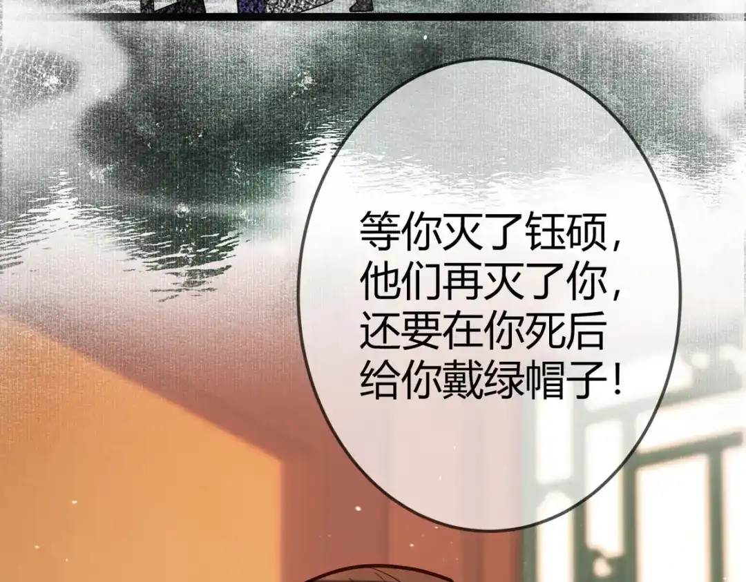 《国医狂妃》第54话 爱情没了 第72页