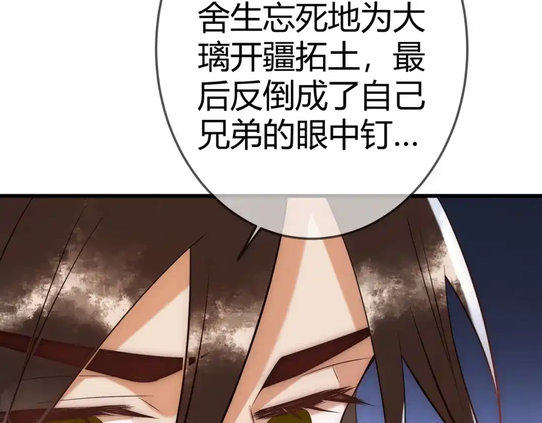 《国医狂妃》第54话 爱情没了 第81页