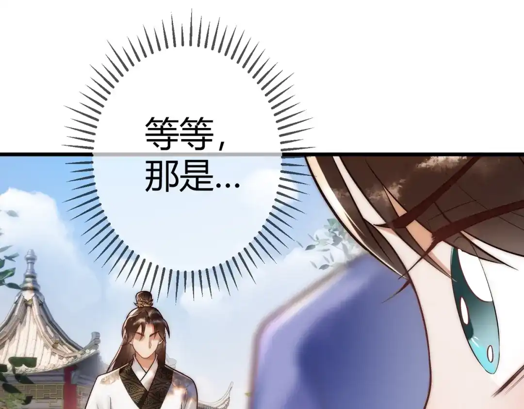 《国医狂妃》第54话 爱情没了 第89页