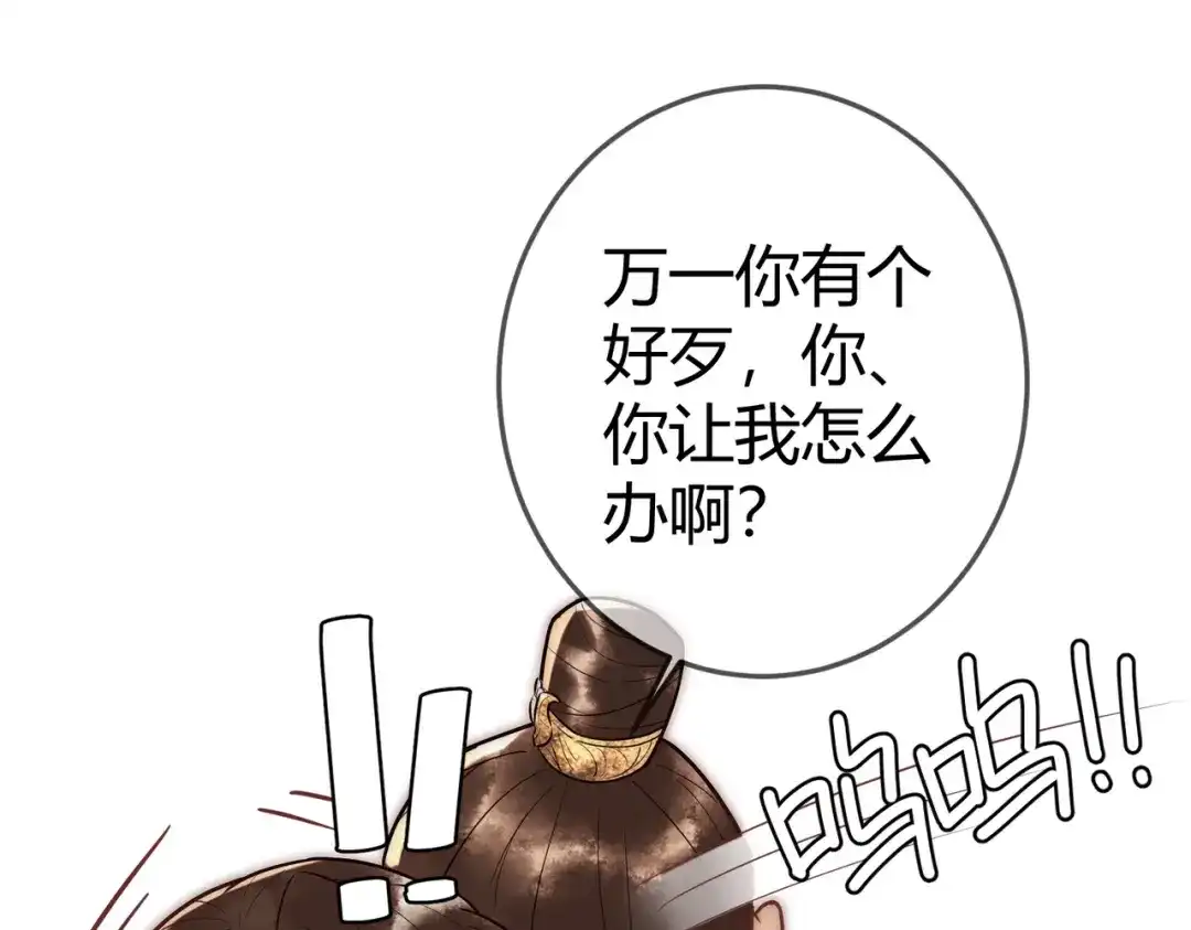 《国医狂妃》第54话 爱情没了 第20页