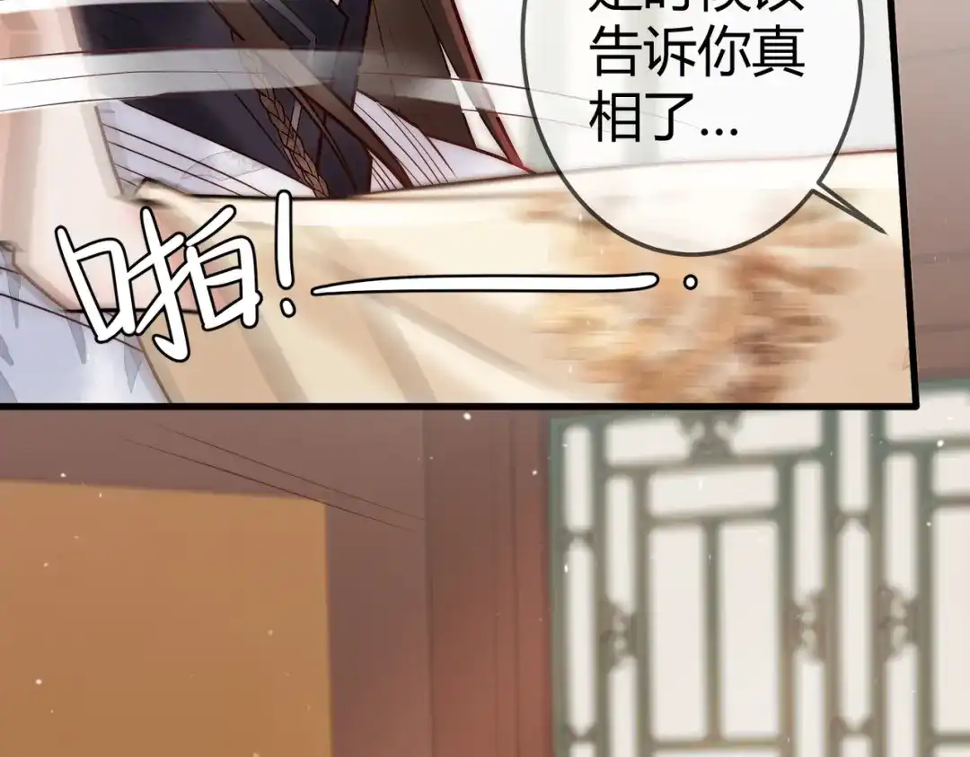 《国医狂妃》第54话 爱情没了 第62页
