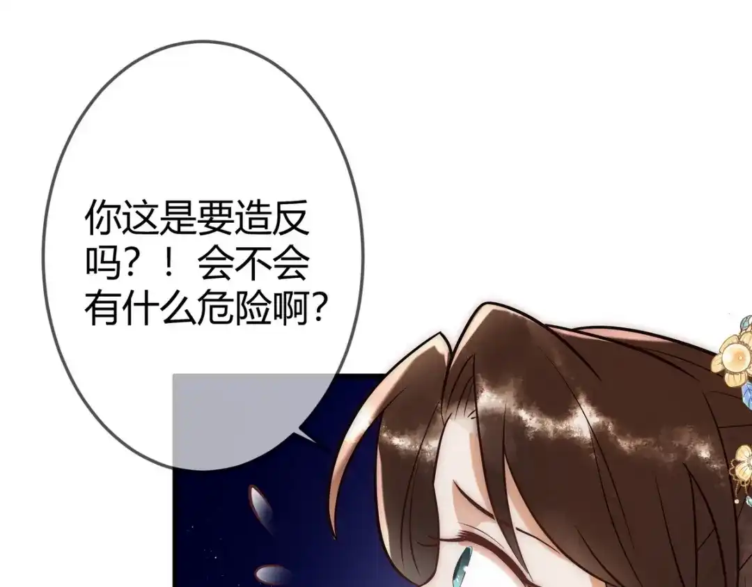 《国医狂妃》第55话 教训绿茶 第14页
