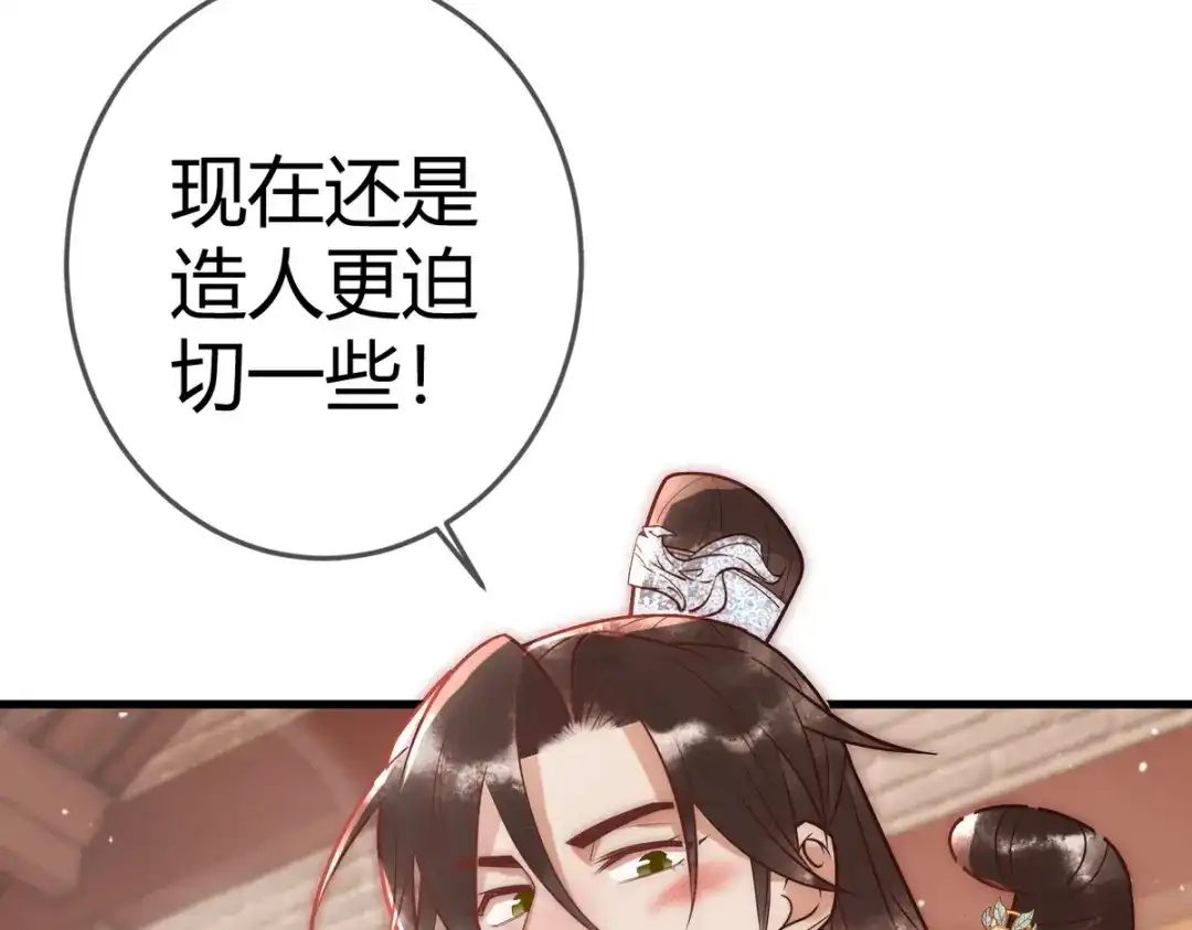 《国医狂妃》第55话 教训绿茶 第18页