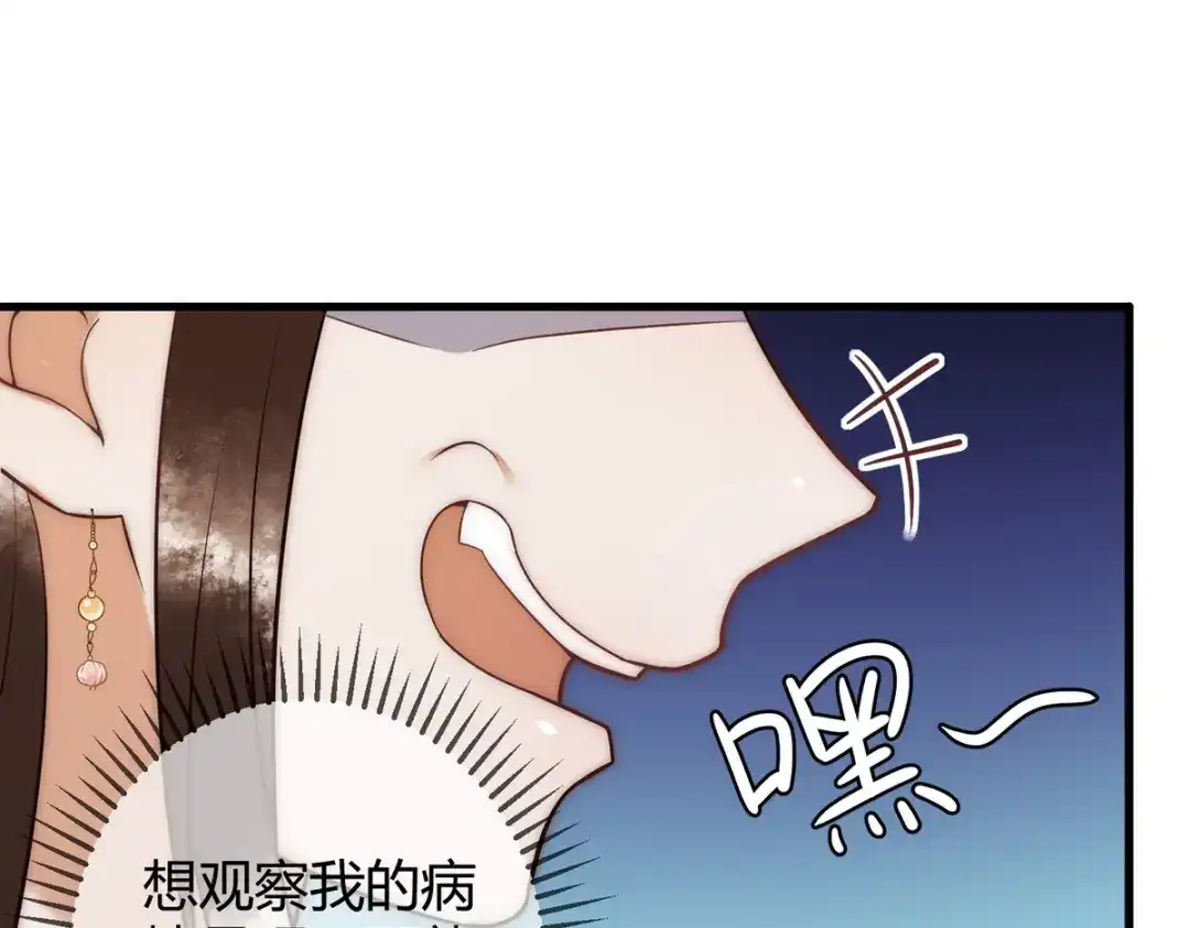 《国医狂妃》第55话 教训绿茶 第68页