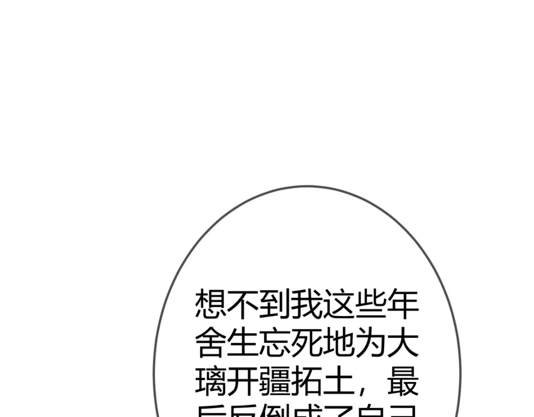 《国医狂妃》第55话 教训绿茶 第4页