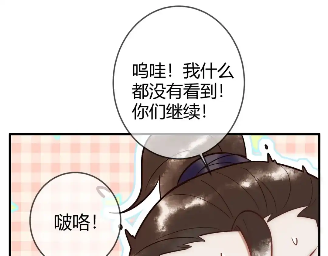 《国医狂妃》第55话 教训绿茶 第27页