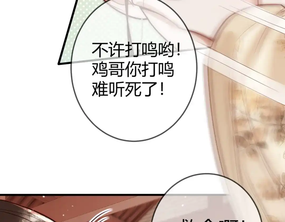 《国医狂妃》第55话 教训绿茶 第77页