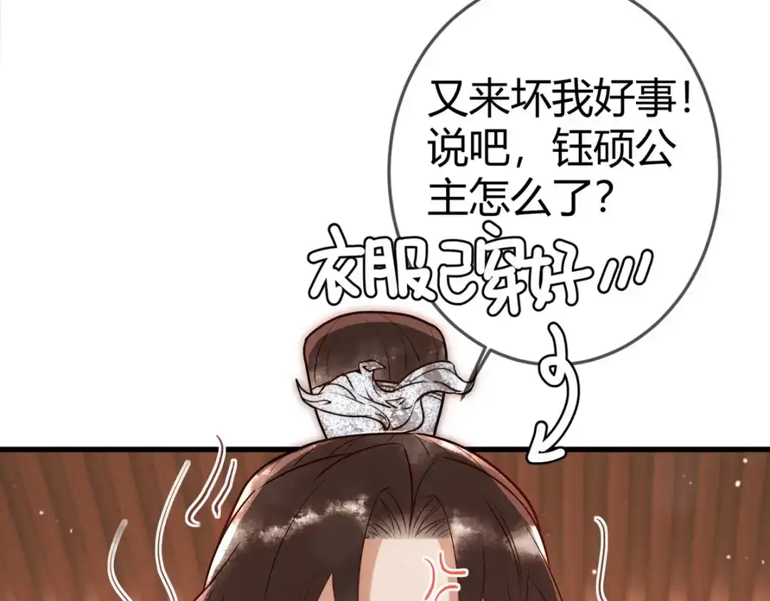 《国医狂妃》第55话 教训绿茶 第32页
