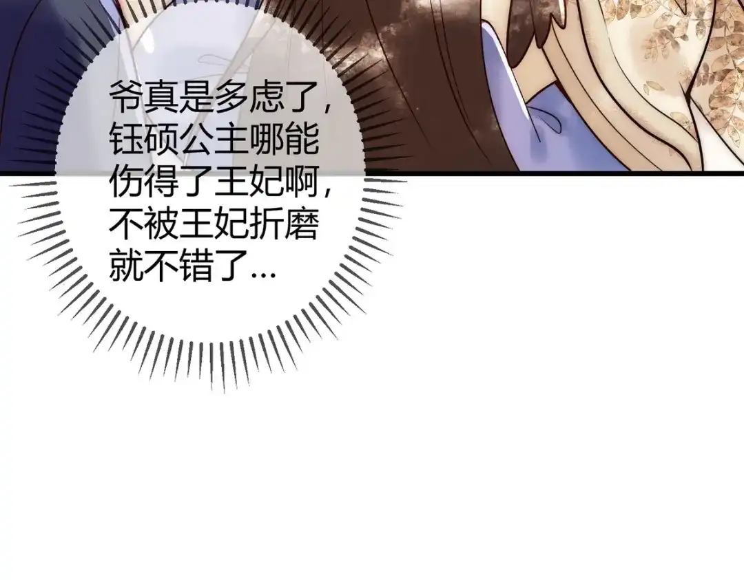 《国医狂妃》第55话 教训绿茶 第79页
